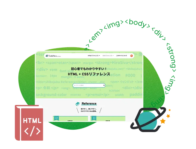 CodeHeroのモックアップ