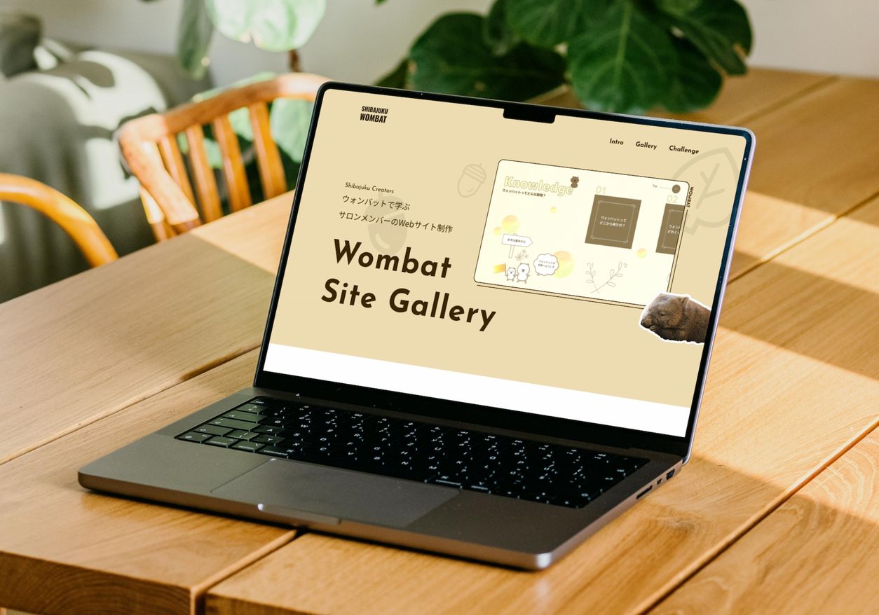 「ウォンバット」のプロジェクトを紹介するサイトのモックアップ画像