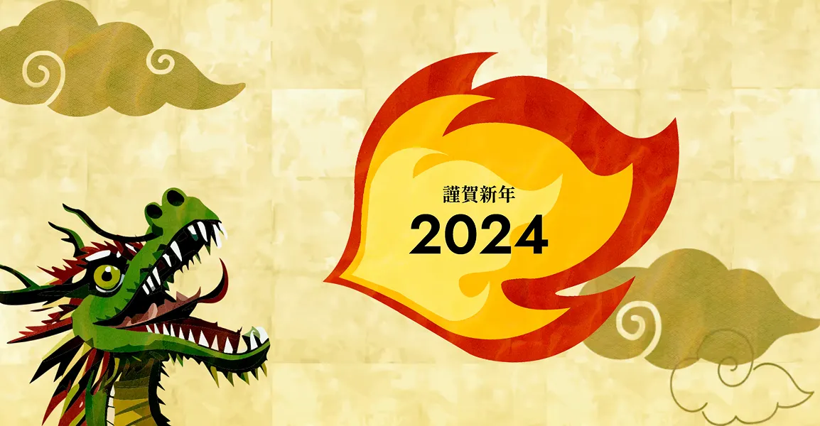 2024年のAberiさんの年賀サイト