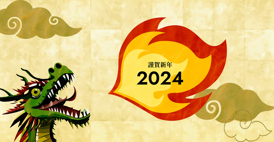 スクリーンショット：2024年のAberiさんの年賀サイト