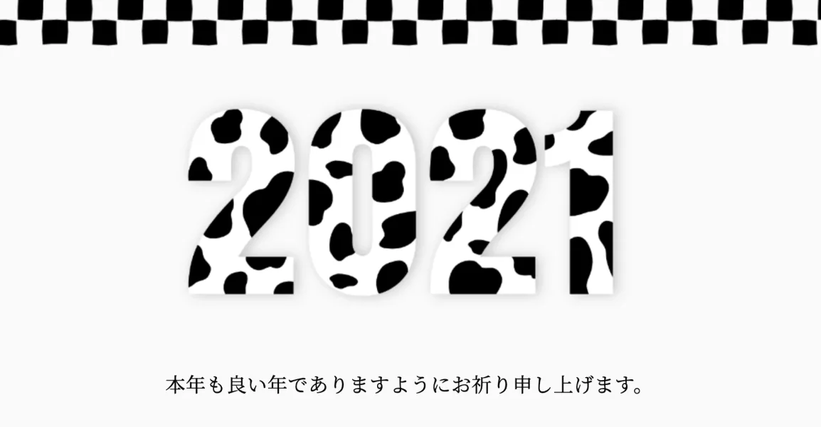 2021年のAikoさんの年賀サイト