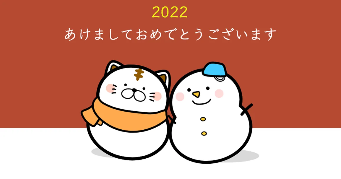 2022年のAikoさんの年賀サイト