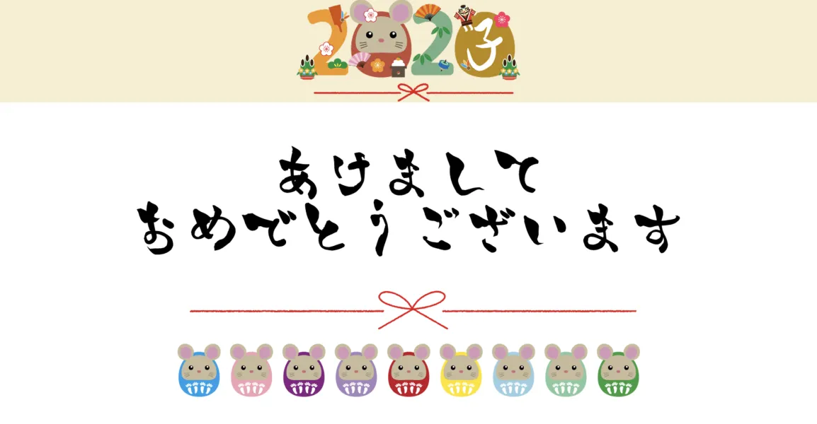 2020年のAkiさんの年賀サイト