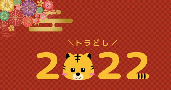 2022年のKappaさんの年賀サイト