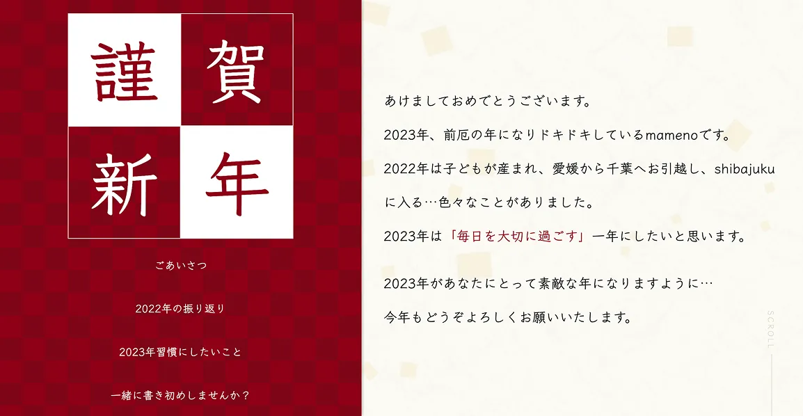 2023年のMamenoさんの年賀サイト