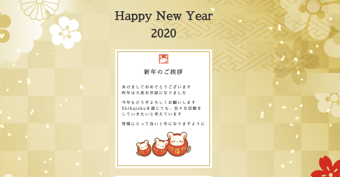 スクリーンショット：2020年のNonさんの年賀サイト