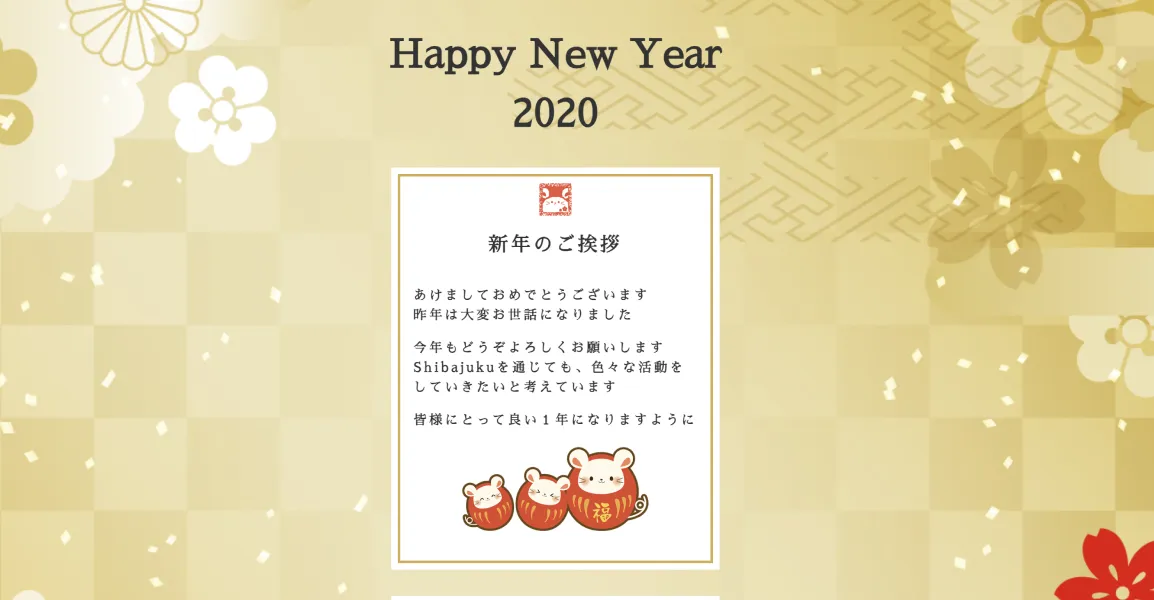 2020年のNonさんの年賀サイト