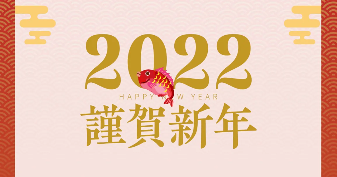 2022年のOdaさんの年賀サイト