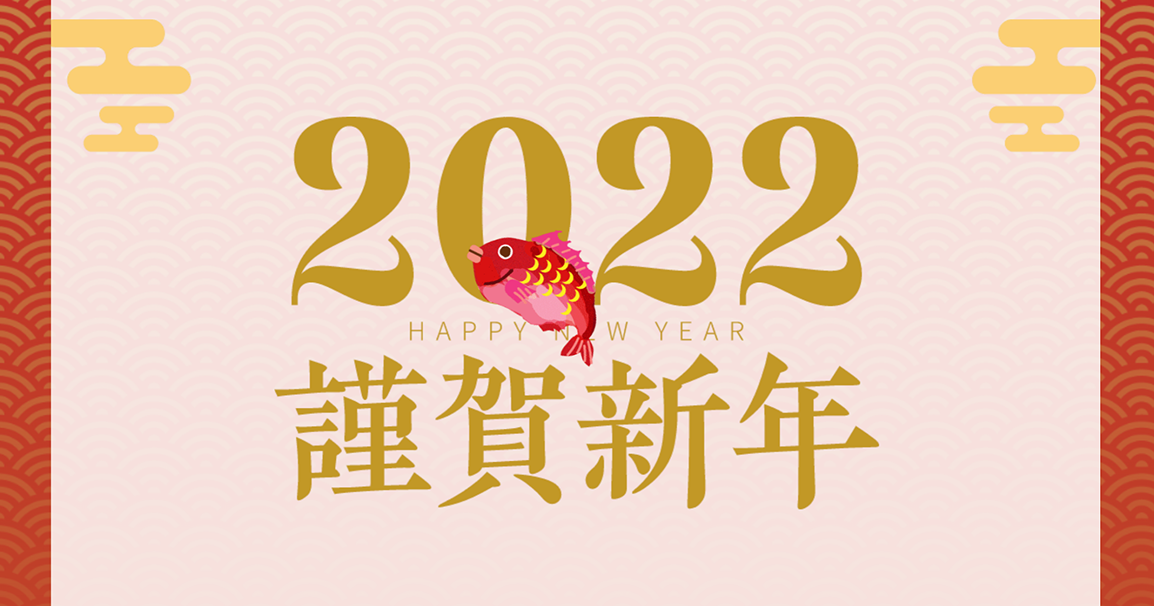 スクリーンショット：2022年のOdaさんの年賀サイト