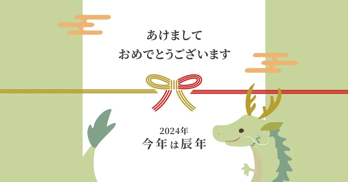 2024年のRyu & Okanaさんの年賀サイト