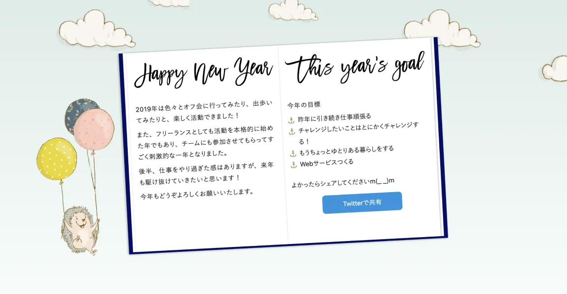 2020年のSaoriさんの年賀サイト