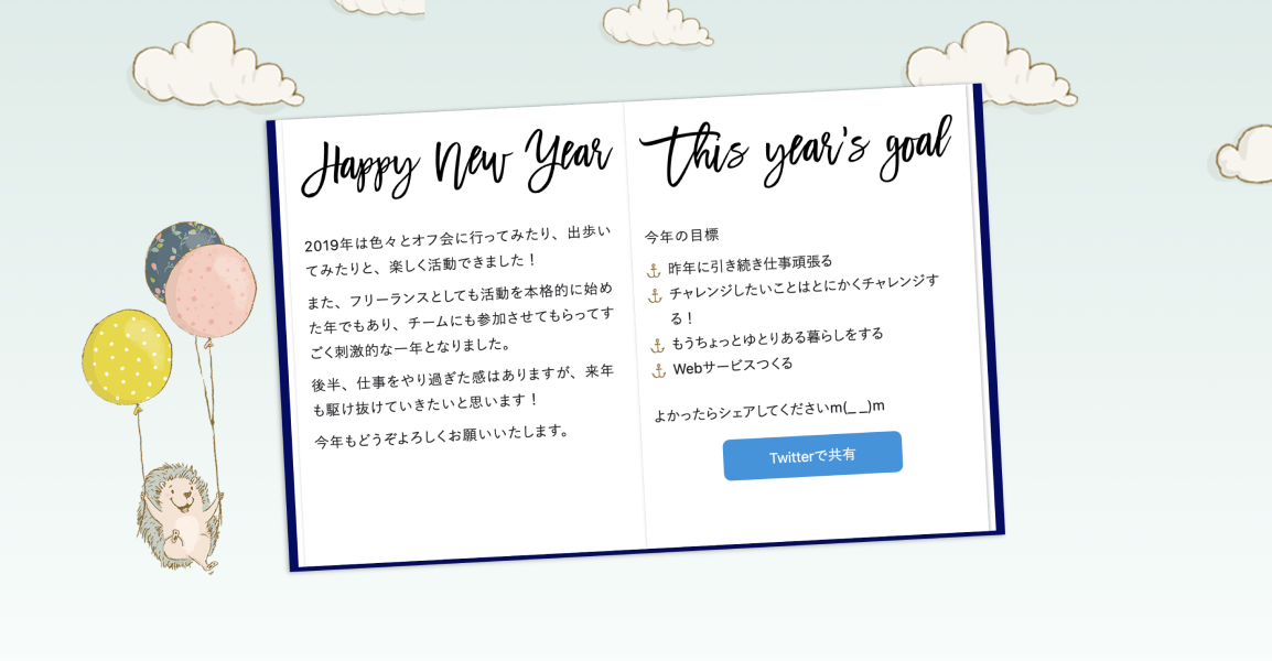 スクリーンショット：2020年のSaoriさんの年賀サイト