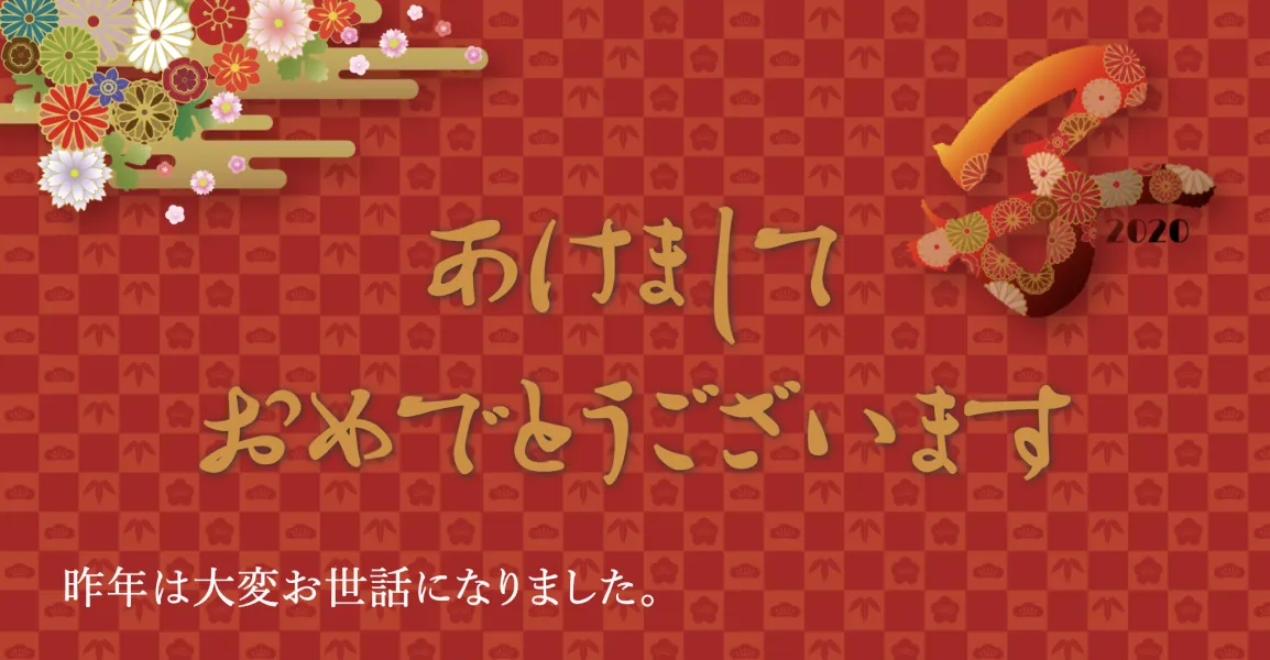 2020年のShomiyuさんの年賀サイト