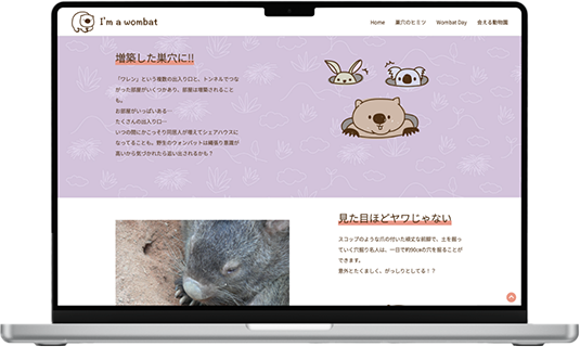 ウォンバットの生態を深掘りした、巣穴の構造やヒミツを解説するページ