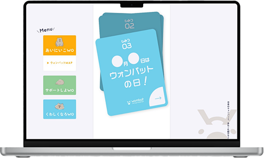 爽やかなブルーを基調とした、好奇心をくすぐるデザイン。クイズや豆知識が書かれたカードをめくりながら、ウォンバットの秘密を紹介するページ