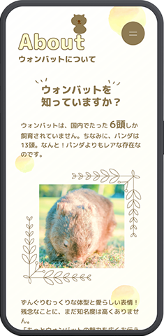 ウォンバットを初めて知る人へ向けた、基礎知識を紹介するAboutページ