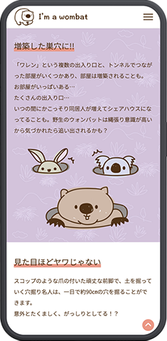 ウォンバットの生態を深掘りした、巣穴の構造やヒミツを解説するページ