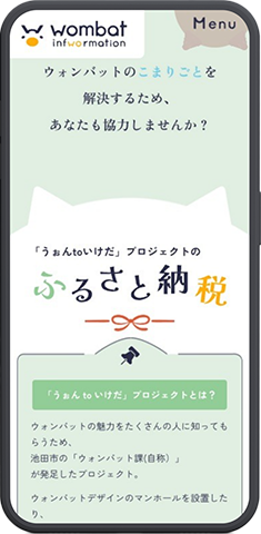 淡いグリーンを基調とした、優しく親しみやすいデザイン。ウォンバットの課題解決を支援する『ふるさと納税』やプロジェクトを紹介する、サポート募集ページ