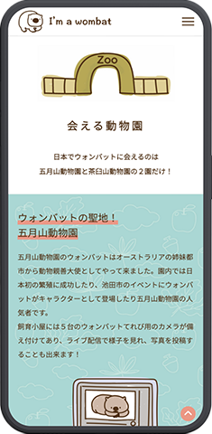日本でウォンバットに会える場所や営業時間をまとめた、動物園の詳細案内ページ