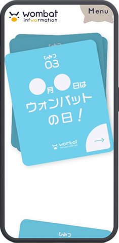爽やかなブルーを基調とした、好奇心をくすぐるデザイン。クイズや豆知識が書かれたカードをめくりながら、ウォンバットの秘密を紹介するページ