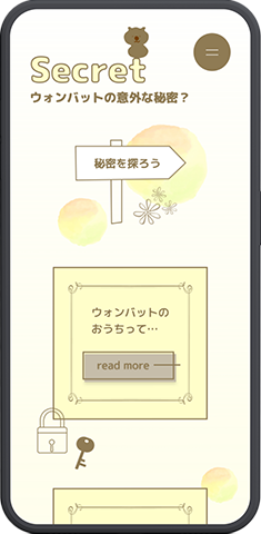 ウォンバットの意外な一面や、知られざる情報を集めたシークレットページ