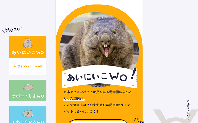 オレンジを基調としたポップで温かみのあるデザイン。ウォンバットに会える動物園を紹介するページ
