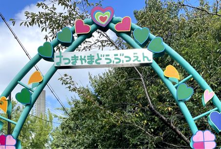 五月山動物園の門。現在改修中のため、